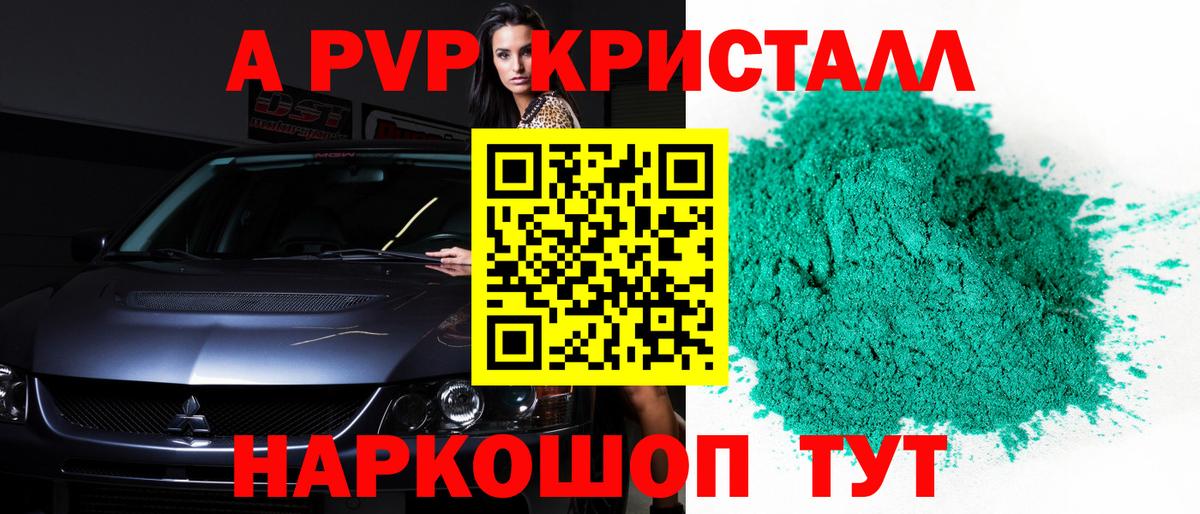 Хасавюрт  A PVP крисы CK  Вход с VPN  A-PVP Crystall 