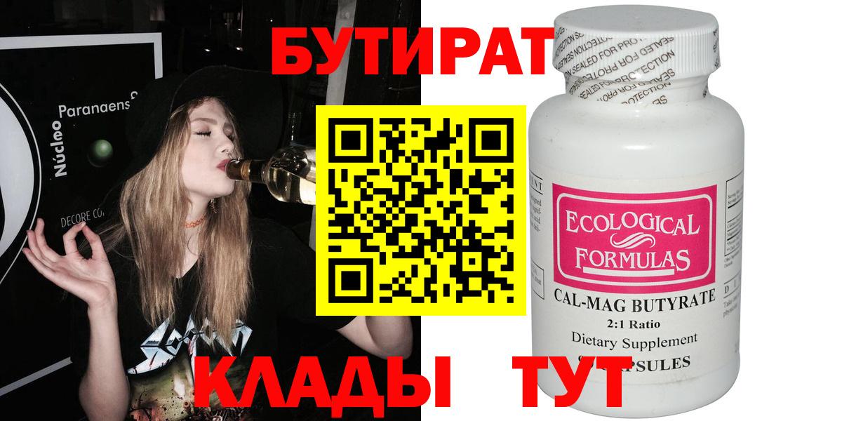БУТИРАТ  Вход с VPN  Хасавюрт  Бутират 1.4BDO 