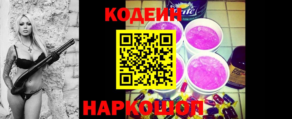 Кодеиновый сироп Lean напиток Lean (лин)  Codein Purple Drank  Вход с VPN  Хасавюрт 