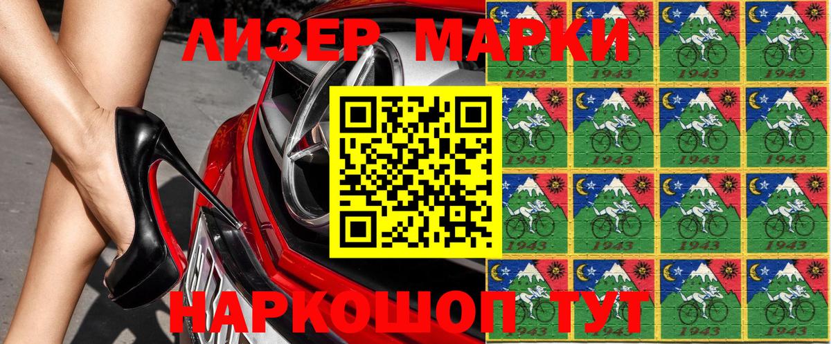 Наркотические марки 1500мкг Хасавюрт